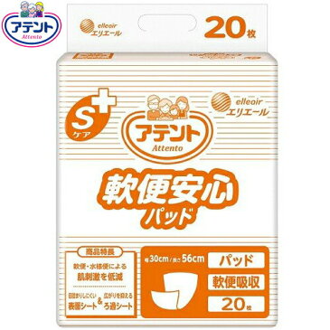 アテント Sケア 軟便安心パッド 20枚 ＊大王製紙 エリエール 失禁パッド 吸水パッド 尿もれパッド ナプキン