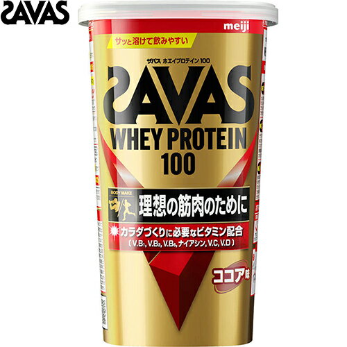 ザバス ホエイプロテイン100 ココア味 294g ＊明治 SAVAS サプリメント スポーツサプリ エネルギー補給 プロテイン