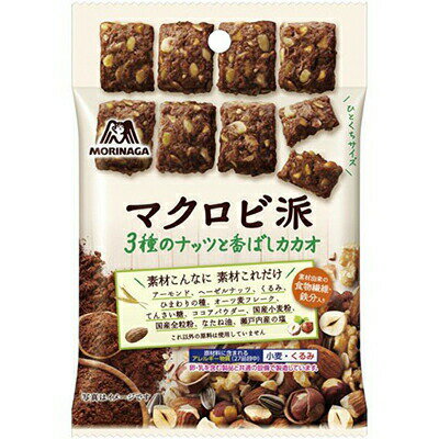 マクロビ派 3種のナッツと香ばしカカオ 37g （ 森永製菓 マクロビ派 ）