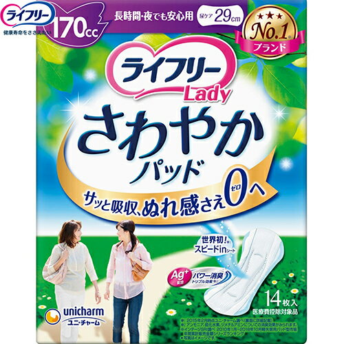 ライフリー さわやかパッド 長時間・夜でも安心用 女性用 170cc 14枚 ＊ユニ・チャーム ライフリー 失禁パッド 吸水パッド 尿もれパッド ナプキン