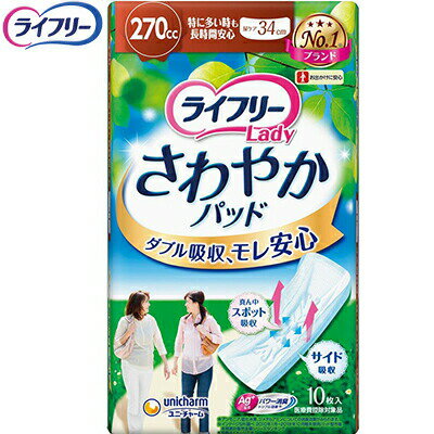 ライフリー さわやかパッド 特に多い時も長時間安心用 女性用 270cc 10枚 ＊ユニ・チャーム ライフリー 失禁パッド 吸水パッド 尿もれパッド ナプキン