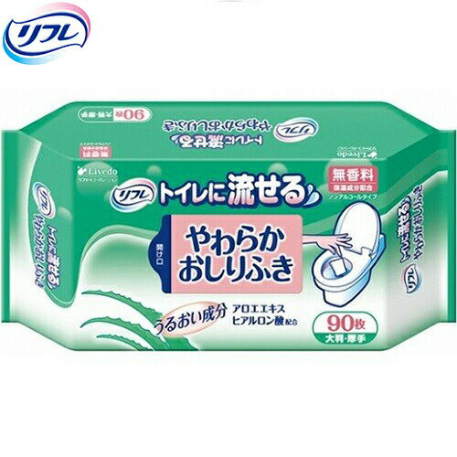 リフレ トイレに流せるやわらかおしりふき 90枚 ＊リブドゥ リフレ 介護用品 排泄ケア おしりふき 清拭タオル 清拭剤
