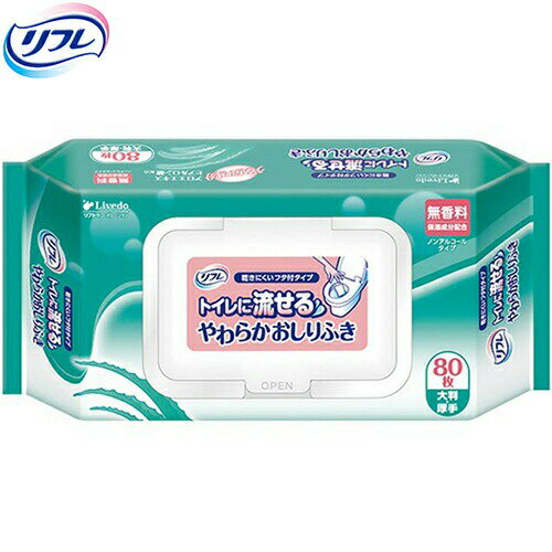 リフレ トイレに流せるやわらかおしりふき フタ付 80枚 ＊リブドゥ リフレ 介護用品 排泄ケア おしりふき 清拭タオル 清拭剤