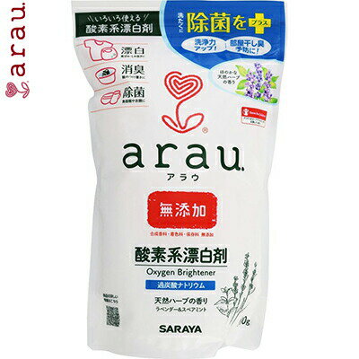 アラウ 酸素系漂白剤 800g ＊サラヤ arau. 衣類用 漂白剤 ブリーチ 黄ばみ汚れ