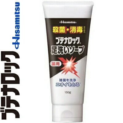 ブテナロック 足洗いソープ 150g ＊医薬部外品 久光製薬 ブテナロック 除菌 殺菌消毒 ウイルス 花粉 感染対策