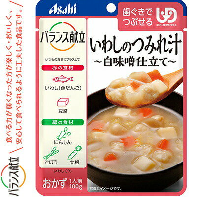 バランス献立 いわしのつみれ汁 白味噌仕立て 100g ＊アサヒグループ食品 バランス献立 介護食 ユニバーサルフード 歯ぐきでつぶせる UD区分2