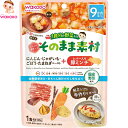 1食分の野菜入り そのまま素材 レバー入り豚ミンチ 9ヶ月頃〜 80g ＊アサヒグループ食品 和光堂 ベビーフード 9ヶ月