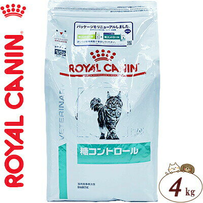 ロイヤルカナン 猫用 糖コントロール ドライ(4kg)