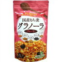 国産もち麦グラノーラ プレーン 250g *小川生薬 ダイエット バランス栄養食 ごはん ご飯