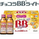 チョコラBB ライト 100mL×50本 ＊医薬部外品 エーザイ チョコラ 滋養強壮 肉体疲労 栄養補給