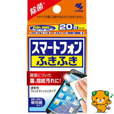 スマートフォン ふきふき 20包 ＊小林製薬 日用品