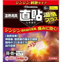 温熱用具直貼 温感プラス Sサイズ 6枚 ＊久光製薬 温熱シート カイロ 温熱用品 リラックス