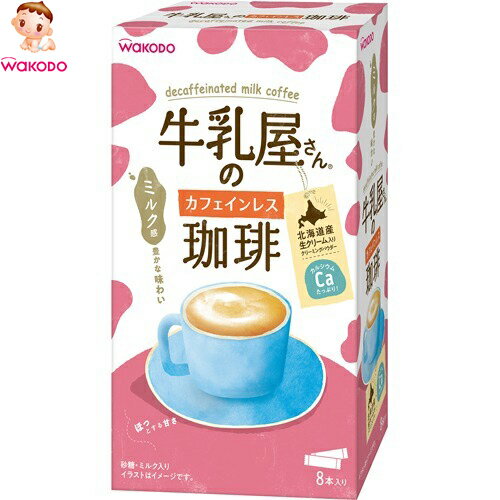 牛乳屋さんのカフェインレス珈琲 8