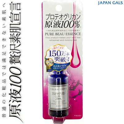 ピュアビューエッセンス プロテオグリカン 原液100% 25mL ＊ジャパンギャルズ PURE BEAU ESSENCE コスメ スキンケア 基礎化粧品 美容液