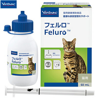 フェルロ 排尿サポート 液体サプリメント チキンフレーバー 猫用 60mL ＊ビルバック ペット サプリメント
