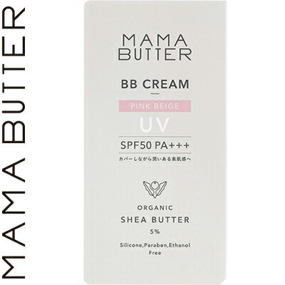 ママバター BBクリーム ピンクベージュ ラベンダー ゼラニウムの香り 30g ＊ビーバイイー MAMA BUTTER