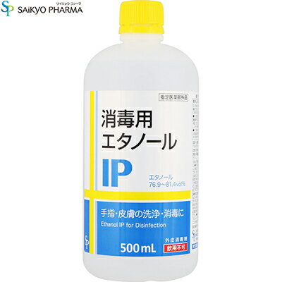 消毒用エタノールIP 500mL ＊医薬部外品 サイキョウフ