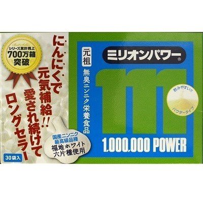 ミリオンパワー 3g×30包 ＊ミリオン サプリメント にんにく卵黄 健康維持