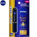 【送料無料・まとめ買い×3個セット】ニベア ロイヤルブルー リップ しっとりなめらかタイプ 2g *花王/乾燥しやすい唇を潤いで満たす/うるおってハリ感ある唇に/唇の荒れ・ひび割れ防ぐ/有効成分ビタミンE・グリチルレチン酸ステアリル/下地として口紅のツヤと発色を高める