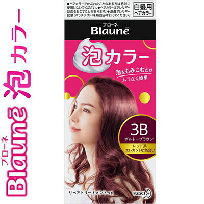 ブローネ 泡カラー 3B ボルドーブラウン 108mL ＊医薬部外品 花王 Blaune ヘアカラー 白髪染め 白髪隠し