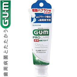 GUM 歯周プロケア デンタルジェル 電動ハブラシ用歯みがき 65g ＊医薬部外品 サンスター ガム オーラルケア デンタルケア 虫歯予防 歯みがき 歯磨き 歯磨き粉