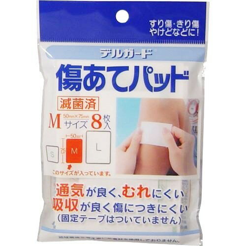 デルガード 傷あてパッド Mサイズ 5cm×7.5cm 8枚 ＊阿蘇製薬 デルガード 救急用品 絆創膏 ばんそうこう バンドエイド 切り傷