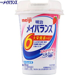 メイバランス Miniカップ ストロベリー味 125mL×12本 ＊栄養機能食品 明治 メイバランス 介護食 ユニバーサルフード