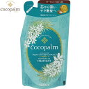 RRp[ |lVAXpXp g[gg ߂/lߑւ 380mL T cocopalm wAPA X RfBVi[ g[gg lւ