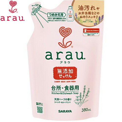 アラウ 台所・食器用せっけん 無添加 つめかえ/詰め替え 380mL *サラヤ/豊かな泡立ち/油汚れスッキリ落とし/泡切れ速やか/植物生まれ天然ハーブ/食器洗い/ほ乳びん/おしゃぶり/おもちゃ/野菜/果物/弱アルカリ性 アラウ 台所・食器用せっけん 無添加 つめかえ/詰め替え 380mL *サラヤ/豊かな泡立ち/油汚れスッキリ落とし/泡切れ速やか/植物生まれ天然ハーブ/食器洗い/ほ乳びん/おしゃぶり/おもちゃ/野菜/果物/弱アルカリ性