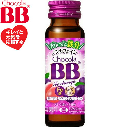 チョコラBB Feチャージ 50mL×50本 *栄養機能食品 エーザイ チョコラ 滋養強壮 肉体疲労 栄養補給 チョコラBB Feチャージ 50mL×50本 *栄養機能食品 エーザイ チョコラ 滋養強壮 肉体疲労 栄養補給