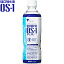 OS-1 経口補水液 500mL×24本 *大塚製薬/感染性腸炎、感冒による下痢・嘔吐・発熱を伴う脱水状態にオーエスワン!軽度から中等度の脱水状態の方の水・電解質を補給・維持するのに適した病者用食品/厚生労働省許可