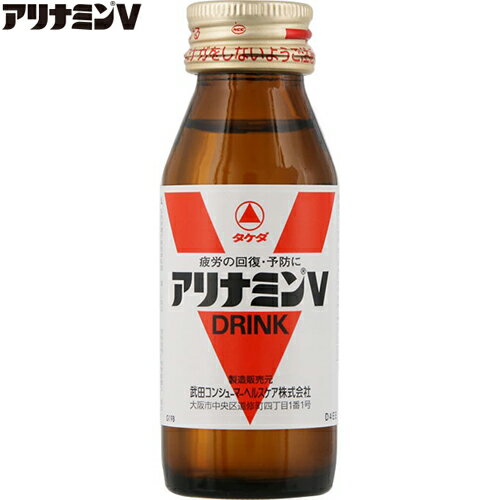 アリナミンVドリンク 50mL×50本 *医薬部外品 武田薬品工業 アリナミン 滋養強壮 肉体疲労 栄養補給 アリナミンVドリンク 50mL×50本 *医薬部外品 武田薬品工業 アリナミン 滋養強壮 肉体疲労 栄養補給