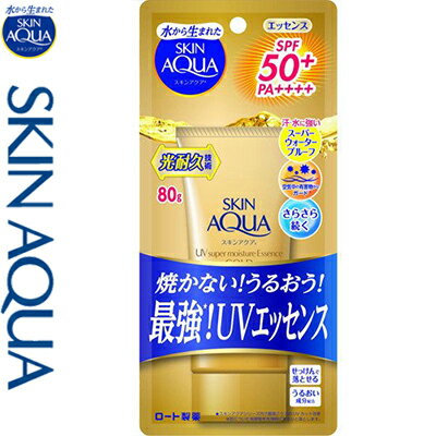 スキンアクア スーパーモイスチャー エッセンスゴールド 80g ＊ロート製薬 SKIN AQUA 日焼け止め UVケア 紫外線対策 サンプロテクト サンカット