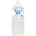 ベビーのじかん 赤ちゃんの純水 2L×6本 ＊アサヒグループ食品 和光堂 ベビーフード ドリンク ベビー飲料 1ヶ月