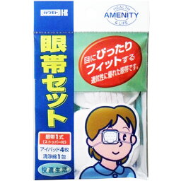 眼帯セット カイテキ 1枚 ＊川本産業 救急用品 眼帯 三角きん