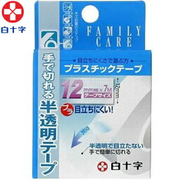 ファミリーケア プラスチックテープ 12mm×7m 1巻 ＊白十字 FAMILY CARE 救急用品 絆創膏 ばんそうこう バンドエイド 切り傷