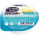 アイソカルゼリー ハイカロリー レアチーズケーキ味 66g *ネスレ/1カップ(66g)で150kcal・たんぱく質3g摂取できる栄養補助食品/医療・介護現場で最も使用されているカップゼリー/凍らせるだけで、溶けないアイス風デザートに!
