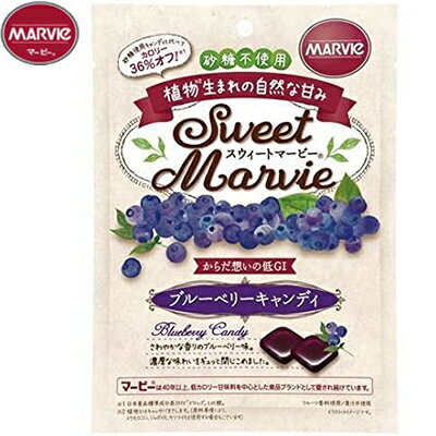 ◆商品説明 ・「甘味」と「うまみ」の両方を楽しめるキャンディです。 ・植物生まれの甘味料「マービー」の自然な甘さをいっそう引き出すように工夫しました。 ・砂糖不使用 カロリー36％オフ(日本食品標準成分表2010「ドロップ」と比較) ・低GI ・フルーツ香料使用／果汁不使用 ・さわやかな香りのブルーベリー味。濃厚な味わいをギュッと閉じこめました。 ◆原材料 還元麦芽糖水飴、ドライトマトエキス、香料、着色料(クチナシ、アントシアニン) ◆栄養成分 エネルギー：7kcaL たんぱく質：0g 脂質：0g 炭水化物：2.6g ナトリウム：0mg ショ糖：0g 糖類：0g ◆注意事項 ・開封後はなるべく早めにお召し上がりください。 ・商品により色や形状にばらつきが生じる場合がありますが品質に問題はありません。 ・キャンディがのどにつまらないように、ゆっくりお召し上がりください。小さなお子様やご年配の方は特に注意ください。 ・一度に多量にお召し上がると、体質によりおなかがゆるくなることがあります。 ・まれに空袋が混入する場合がございますが、表示の内容量(正味量)には変わりありません。何卒ご容赦ください。 ◆原産国 日本