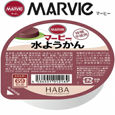 マービー 水ようかん 57g ＊ハーバー研究所 MARVIE ダイエット バランス栄養食 低カロリー