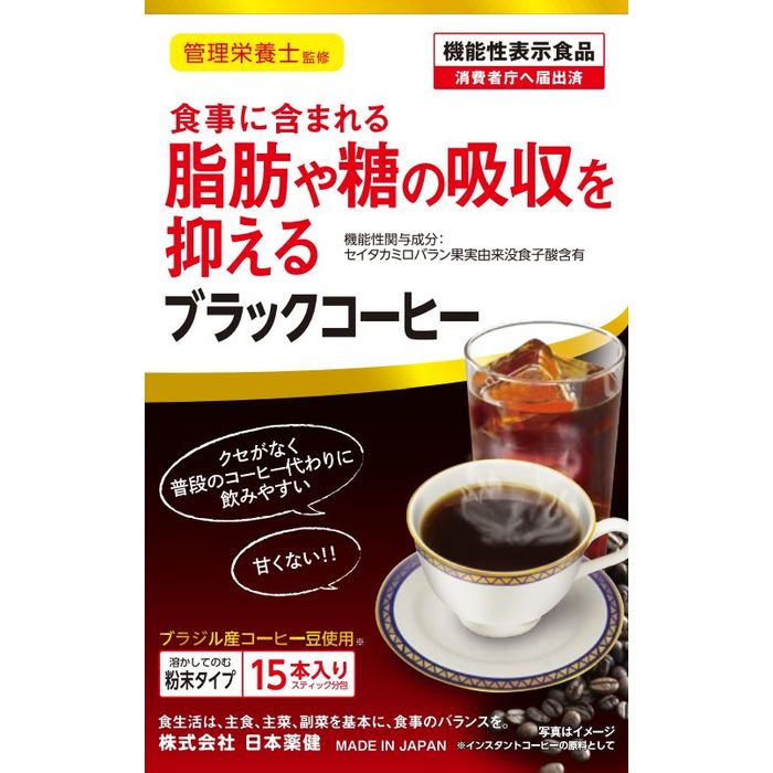食事に含まれる脂肪や糖の吸収を抑える ブラックコーヒー 15本 ＊機能性表示食品 日本薬健 健康茶 カテキン 食物繊維