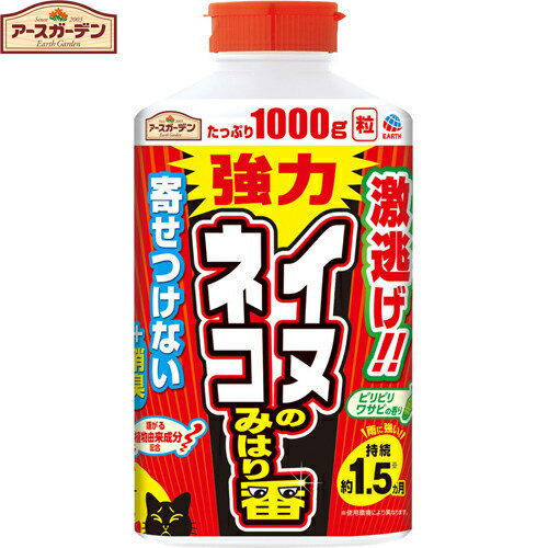 アースガーデン イヌネコよけ イヌ・ネコのみはり番 1000g ＊アース製薬/犬猫よせつけない粒状忌避剤/..