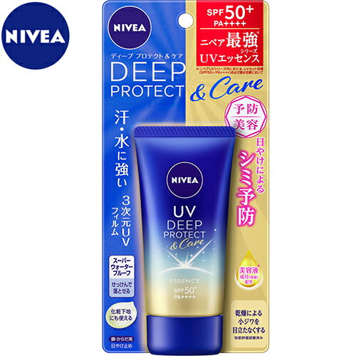 ニベアUV ディープ プロテクト&ケア エッセンス SPF50+/PA++++ 50g *花王/強力紫外線をしっかりブロック/日やけによるシミ・そばかすを防ぐ美容ケアUV/汗・水に強い3次元UVフィルム/乾燥による小ジワを目立たなくする/顔・からだ用/化粧下地にも使える/UVケア/紫外線対策