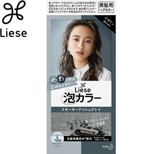 リーゼ 泡カラー スモーキーアッシュグレイ 108mL ＊医薬部外品 花王 Liese ヘアカラー おしゃれ染め カラーリング