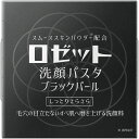 洗顔パスタ ブラックパール 90g *ロゼット 洗顔パスタ メイク落とし 洗顔フォーム 洗顔料 クレンジング