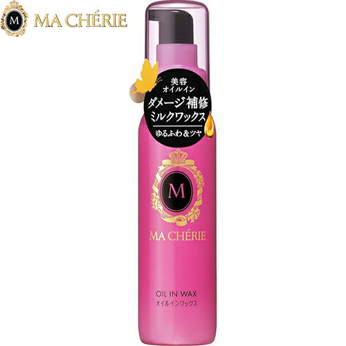 マシェリ オイルインワックス 75mL ＊資生堂 MACHERIE ヘアケア スタイリング剤 1