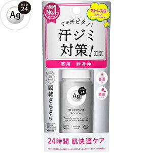 エージーデオ24 デオドラント ロールオンEX 無香料 40mL ＊医薬部外品 資生堂 Agデオ24 制汗 デオドラント エチケット 汗ブロック