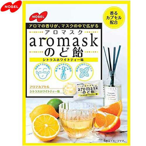 アロマスクのど飴 70g ＊ノーベル製菓 お菓子 キャンディ キャンデー あめ 飴