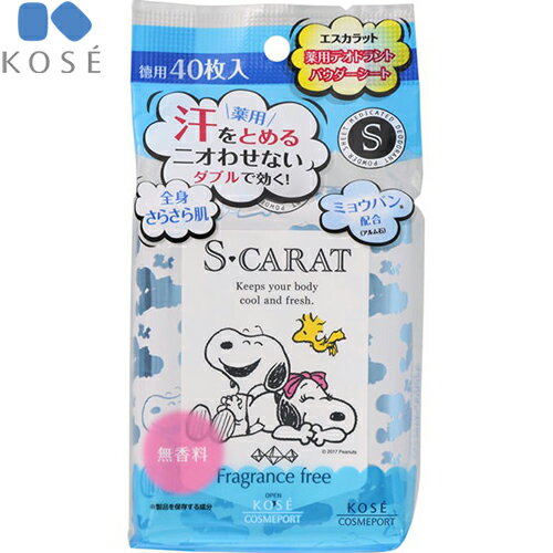 エスカラット 薬用デオドラント パウダーシート 無香料 40枚 ＊医薬部外品 コーセー エスカラット 制汗シート ボディシート デオドラントシート 汗拭きシート