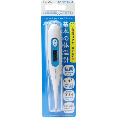 TaiyOSHiP 基本の体温計 実測式 わき・口用 TH-300 1台 ＊大洋製薬 医療機器 健康管理 健康維持 ヘルスケア