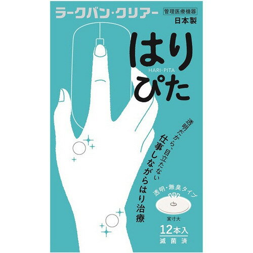 ラークバン クリアー はりぴた 12鍼 ＊平和メディク 肩こり 腰痛 頭痛 冷え症